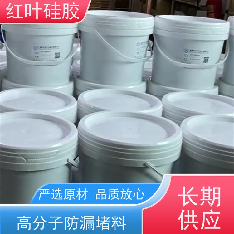 紅葉硅膠有機(jī)硅生產(chǎn)廠家防水防潮防塵用于電氣化工建筑耐溫性好