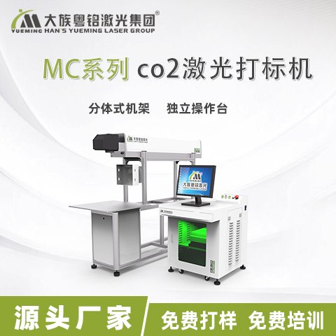 大族粵銘激光高速精細雕刻機C02小幅面非金屬二氧化碳激光打標機