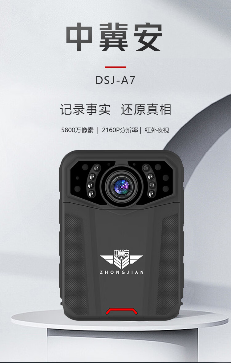 中冀安DSJ-A7音頻記錄儀4K高清錄像紅藍爆閃雙電雙充wifi北斗定位