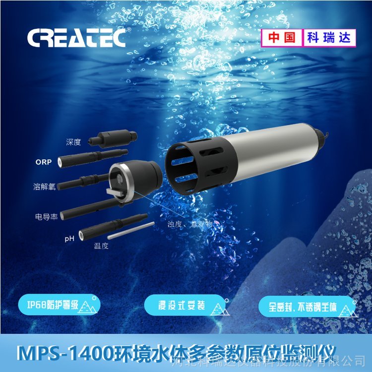 MPS-1400組合式多參數(shù)水質(zhì)分析電導(dǎo)率、pH、溶解氧、濁度、深度、ORP