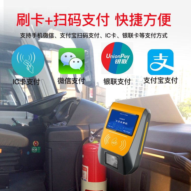 企業(yè)園區(qū)乘車管理系統(tǒng)公司巴士刷卡機車載信息推送刷卡公交