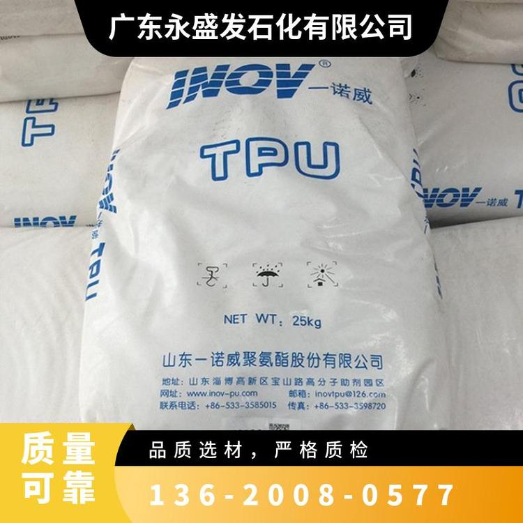 TPU一諾威T3175透明級硬度75A注塑級用于鞋材手機(jī)外殼