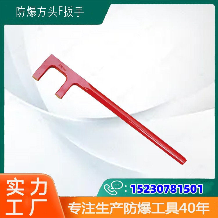 中泊橋防工具防爆方頭F扳手鋁青銅紅色靜電噴涂無火花閥門