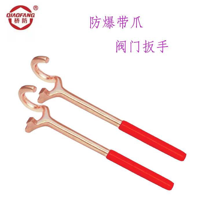 防爆帶爪閥門扳手，中泊橋防精鑄產(chǎn)品貨號(hào)176B