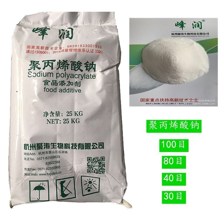 增稠劑食品級(jí)高粘度廠(chǎng)家直銷(xiāo)峰聚丙烯酸鈉按1kg計(jì)