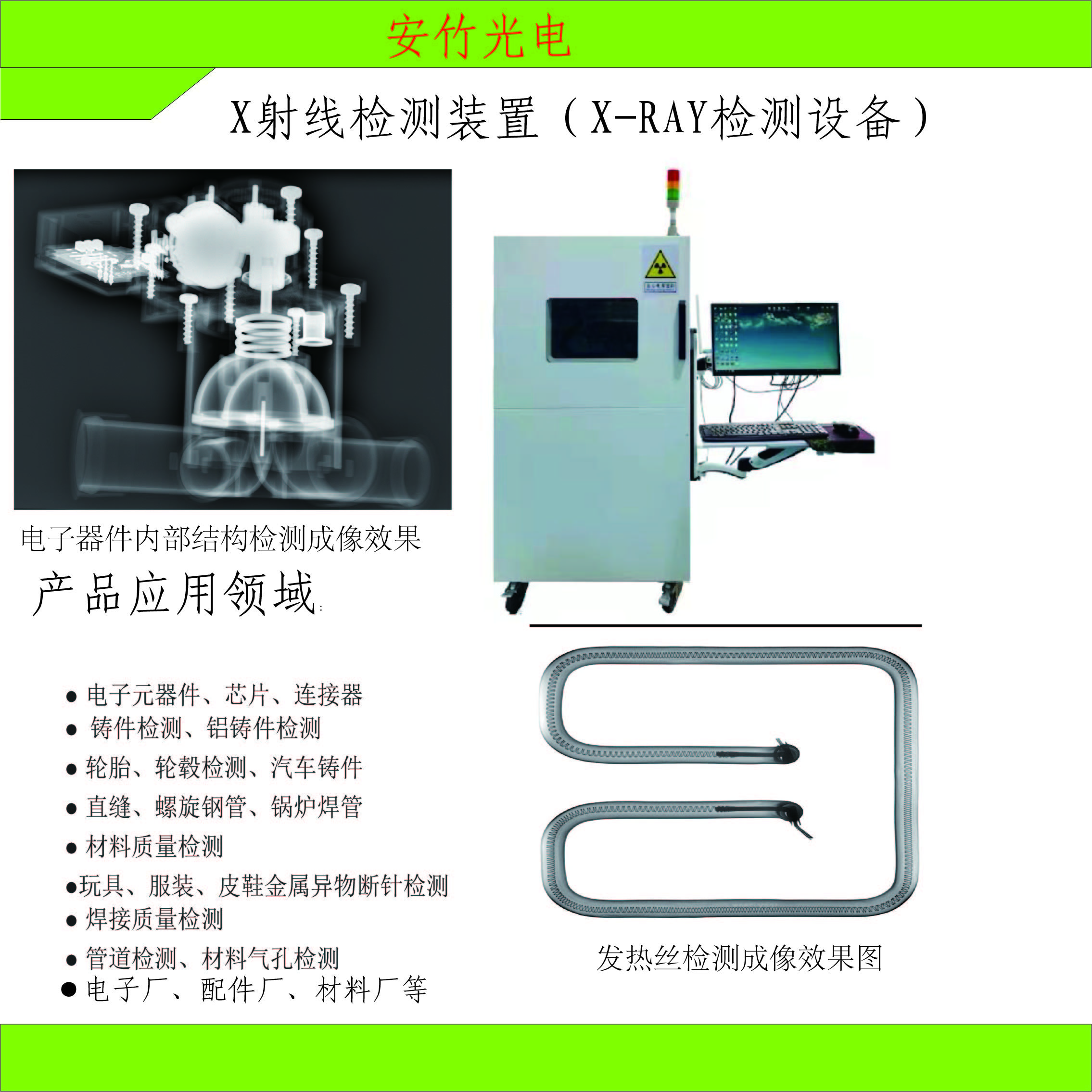 鋼結(jié)構(gòu)-壓力容器-管道工件內(nèi)部細(xì)微缺陷X射線檢測(cè)設(shè)備工業(yè)X光機(jī)