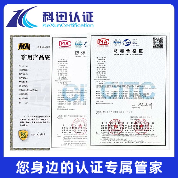 防爆認證服務機構安全標志認證辦理辦理快速全國通用