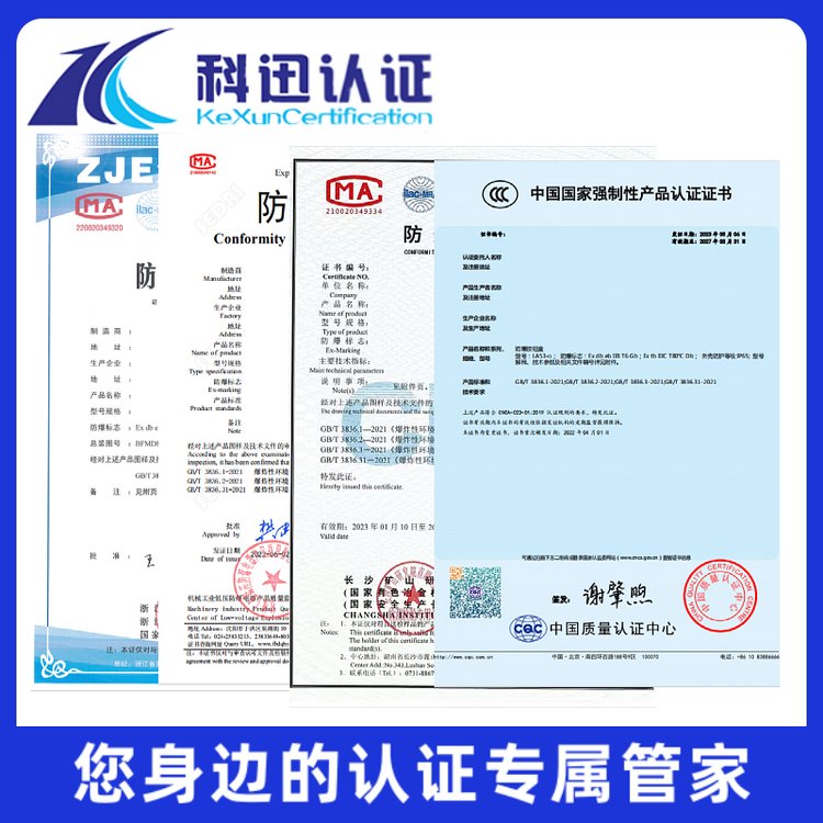 防爆合格證服務機構KA認證代理效率高線上申報