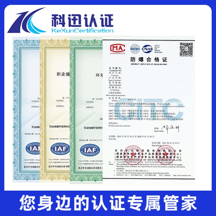 防爆認證服務機構礦用一般型合格證全國郵寄全國通用