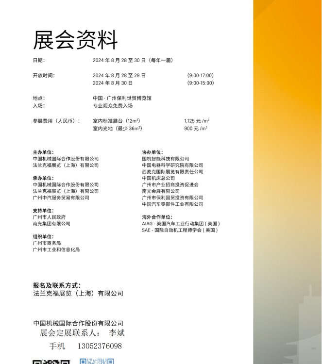 2024年AAG法蘭克福汽配展位置出圖詳細(xì)定展洽談