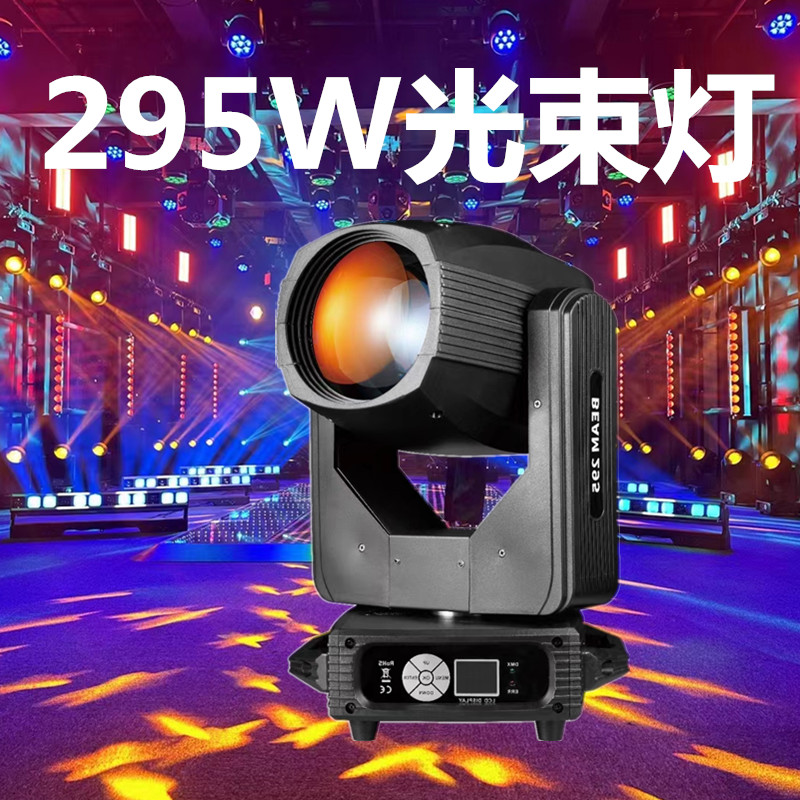 光束燈炫展XZ-B300酒吧新品電子觸發(fā)寬電壓智能搖頭燈舞臺(tái)燈光廠