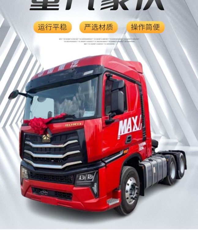 中國重汽豪沃max牽引車新款國六MAX車頭480馬力半掛牽引頭