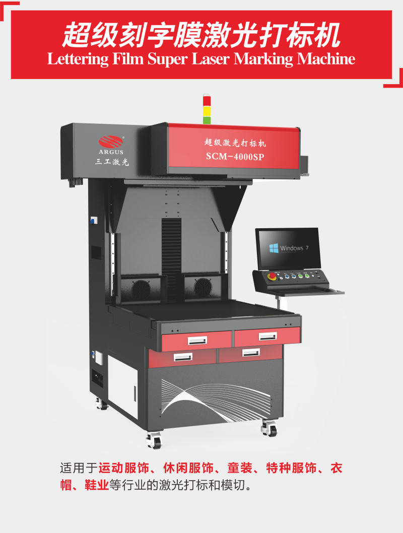 三工激光超級刻字膜激光打標(biāo)機燙畫激光切割機廠家