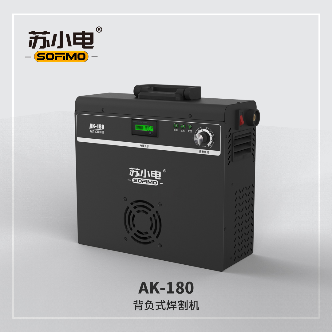 AK-180全自動(dòng)蓄電池電焊機(jī)自動(dòng)便攜式焊機(jī)性能穩(wěn)定