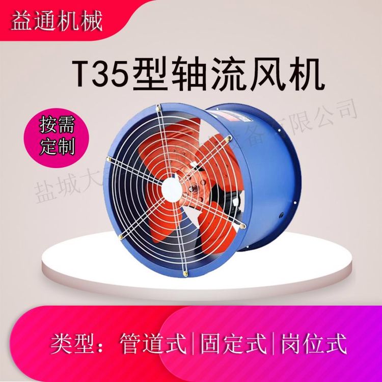 T35-11-4軸流風(fēng)機風(fēng)量大碳鋼材質(zhì)可加工定制