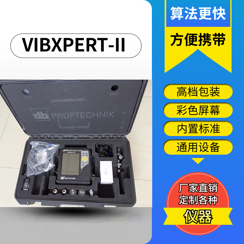 彩色大屏顯示行業(yè)通用便攜式動平衡儀VIBXPERT-II一次平衡即達標