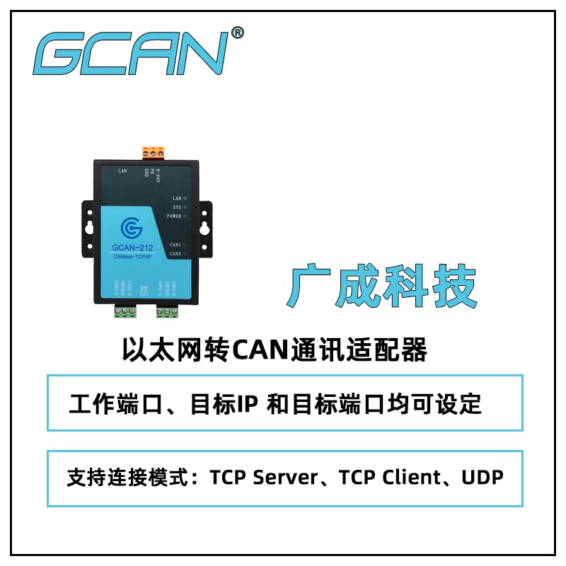 V̫W(wng)D(zhun)CANmGCAN-212TCP\/UDPO(sh)ͨӍW(wng)j(lu)Ç(gu)a(chn)