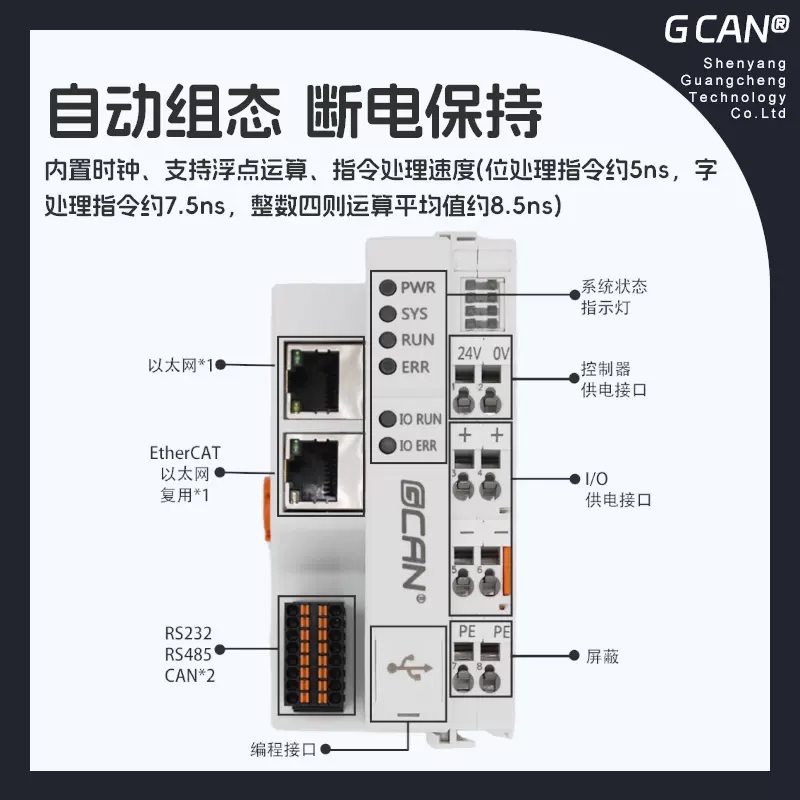 廣成科技EtherCATPLCGCAN-PLC-XX可擴(kuò)展IOcodesys編程技術(shù)支持好