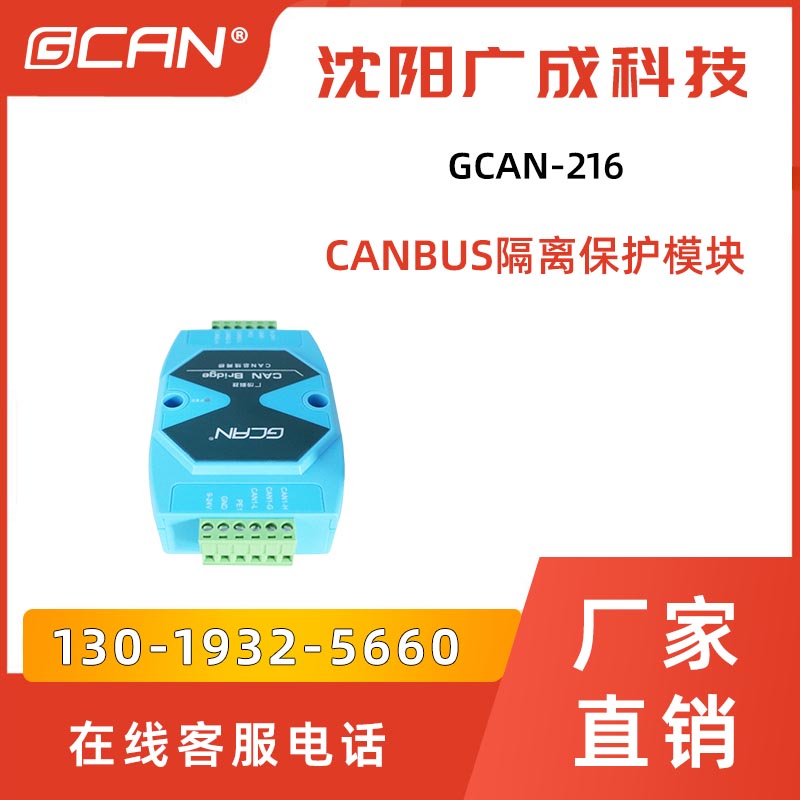 GCAN-216VCANBUSxo(h)ģKͨӍW(wng)j(lu)DINbӽӾ