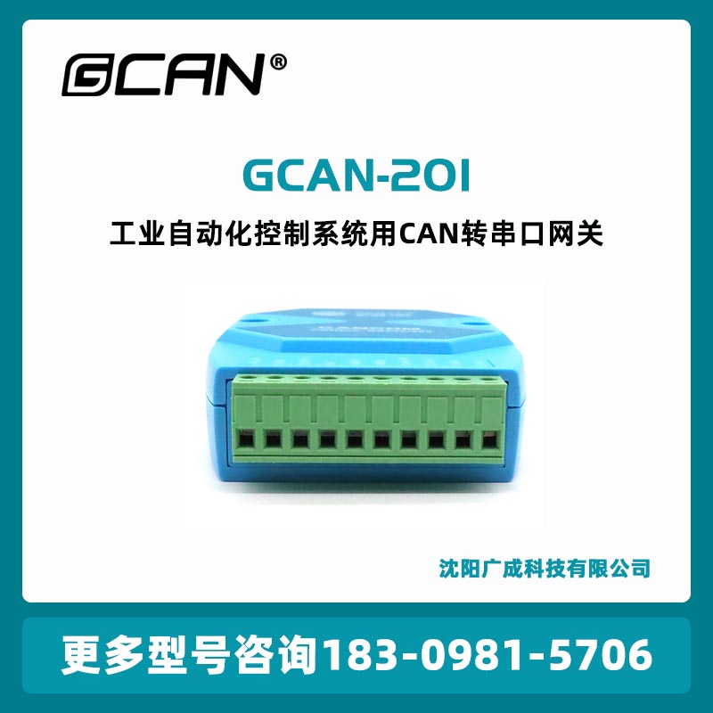 VCAND(zhun)ģKGCAN-201͸(bio)R(sh)pD(zhun)Q(yng)úVh(yun)ͨӍ