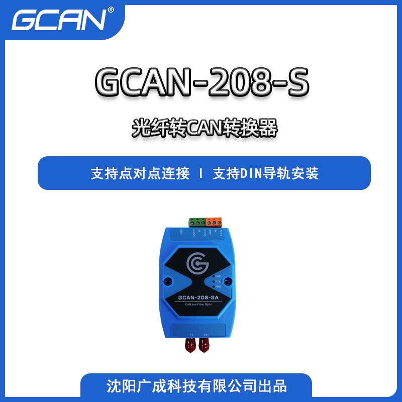 GCAN-208-SVcanf(xi)hwD(zhun)QU(ku)չͨӍxӹ(ji)c(din)xo(h)