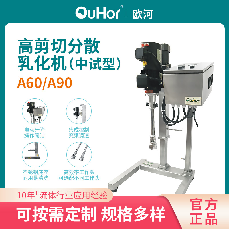 A60中試型高剪切均質(zhì)機大功率高速分散乳化機