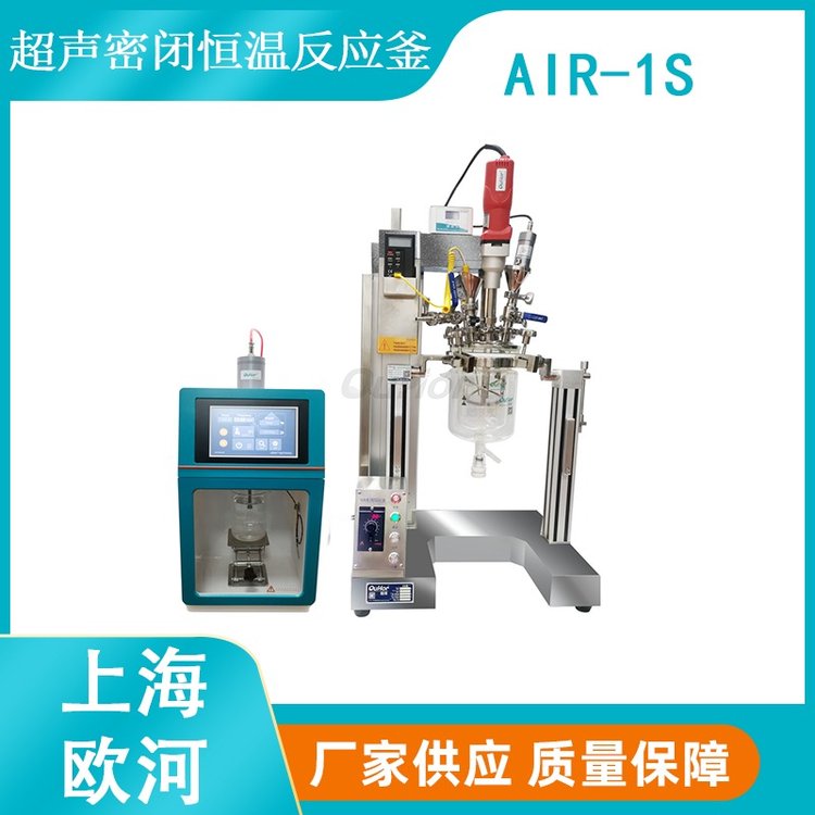 歐河AIR-2S碳粉分散用新能源超聲波夾層玻璃反應釜