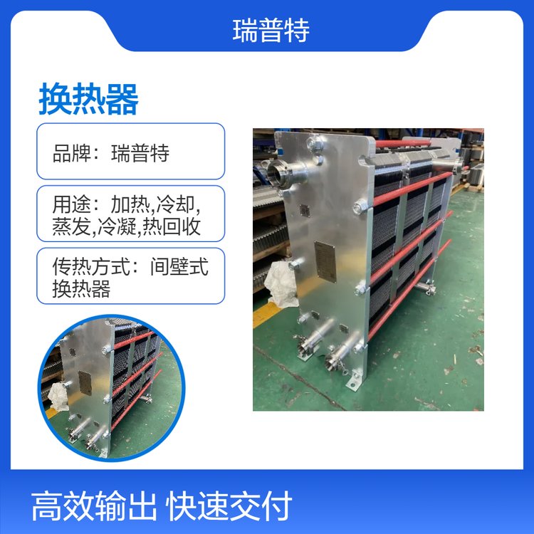 瑞普特三段式板式換熱器高效多段式占地面積小廠家