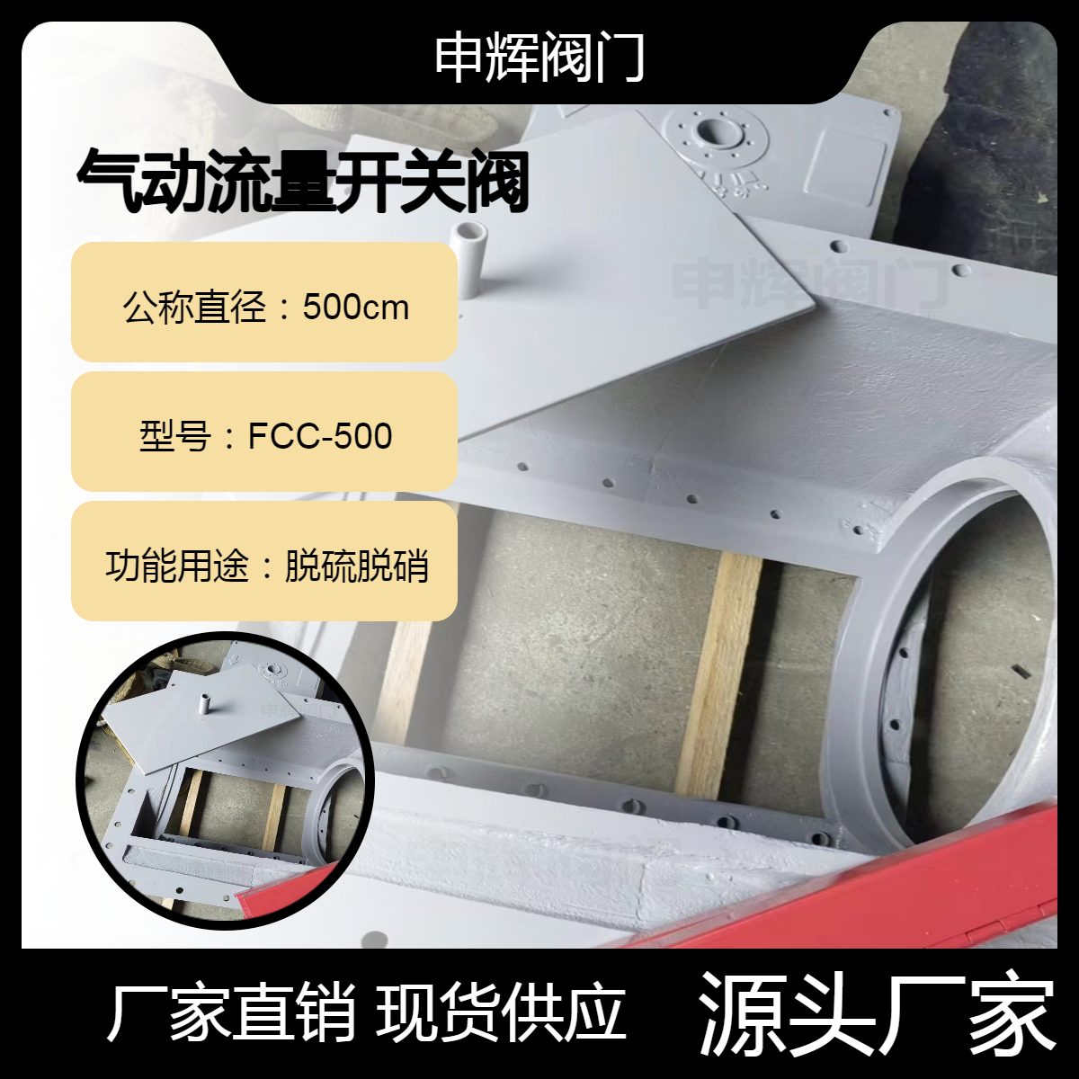 伊堡鑄件閥體FCC-500電動(dòng)流量調(diào)節(jié)閥電動(dòng)弧形閥申輝