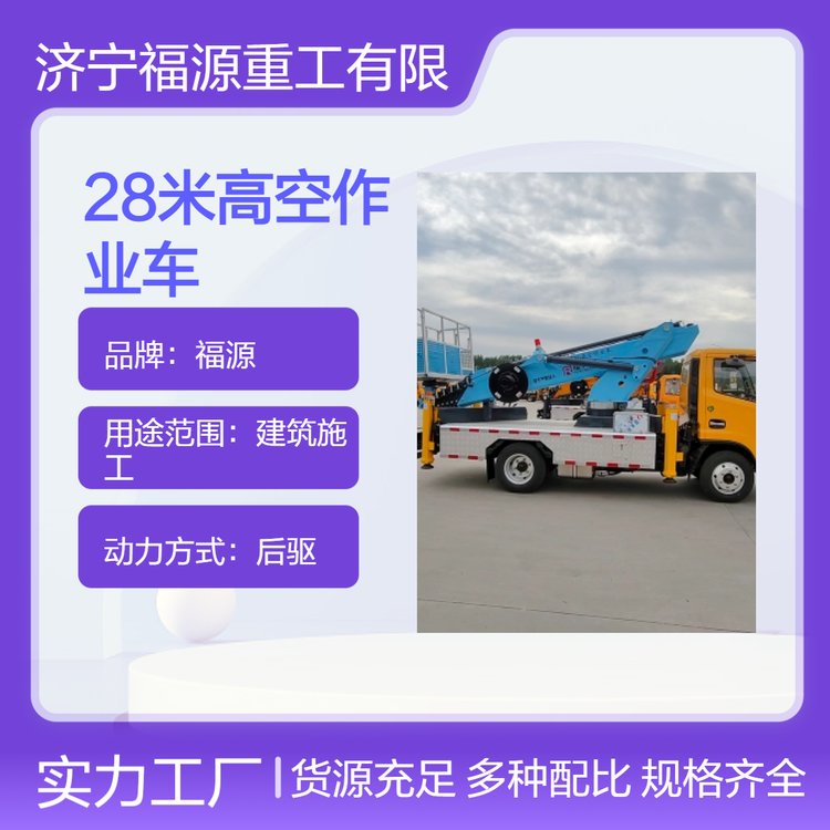 多功能東風(fēng)28米高空作業(yè)車車載式伸縮直臂登高車福源出品