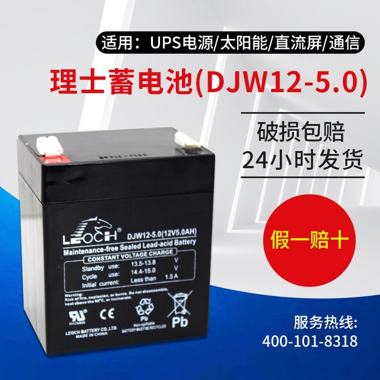 理士蓄電池DJW12-5.0音箱卷閘門UPS電源12V5AH照明應(yīng)急備用