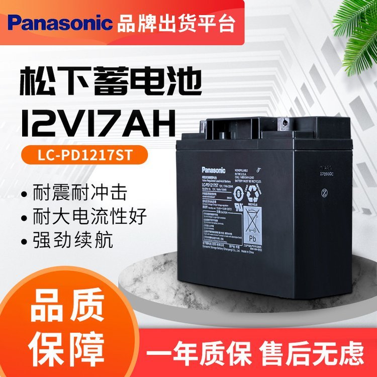 松下12V17AH免維護(hù)鉛酸蓄電池UPS電源LC-P1217ST