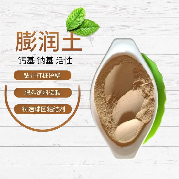 農(nóng)用化肥膨潤土肥料造粒型砂型煤具有膨脹性