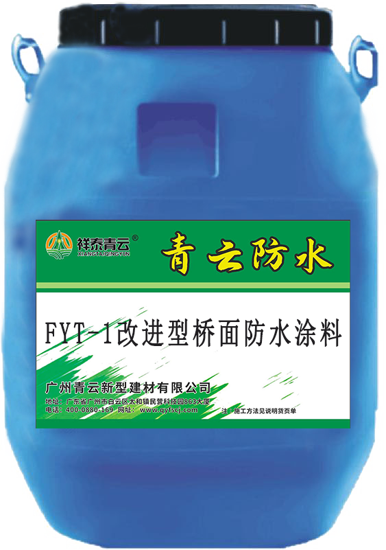 FYT-1改進(jìn)型防水涂料廠家全國供應(yīng)合成高分子防水涂膜