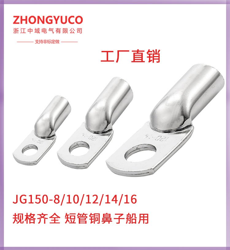 中域電氣小型銅鼻子JG系列JG150-8\/10\/12\/14\/16mm2船用銅接線端子