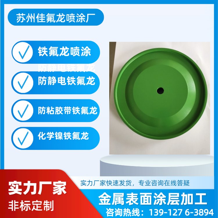 模具噴涂特氟龍F(tuán)40噴涂etfe噴涂不粘涂層內(nèi)襯四氟防腐加工