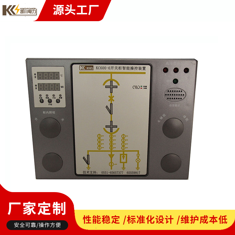 凱川電力保護(hù)設(shè)備電力監(jiān)控裝置KC600-6開關(guān)柜智能操控裝置