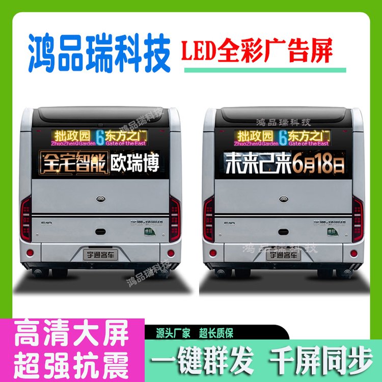 公交車后窗全彩色LED車載顯示屏大巴客車尾P4P5廣告電子滾動(dòng)屏幕