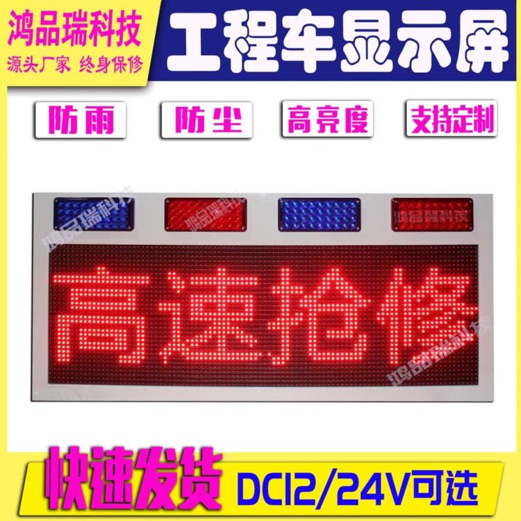 皮卡車(chē)led警示屏路政灑水車(chē)LED車(chē)載電子顯示屏保持車(chē)距隨時(shí)停車(chē)