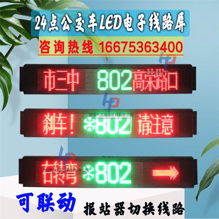 客車電子線路牌公交車載LED線路顯示屏宇通大巴車內(nèi)LED報站廣告屏