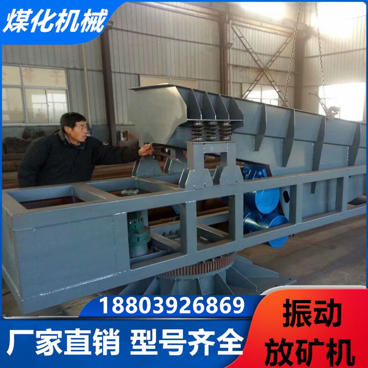 煤化機(jī)械FZC-2.3礦用振動(dòng)放礦機(jī)給礦機(jī)38m3料斗