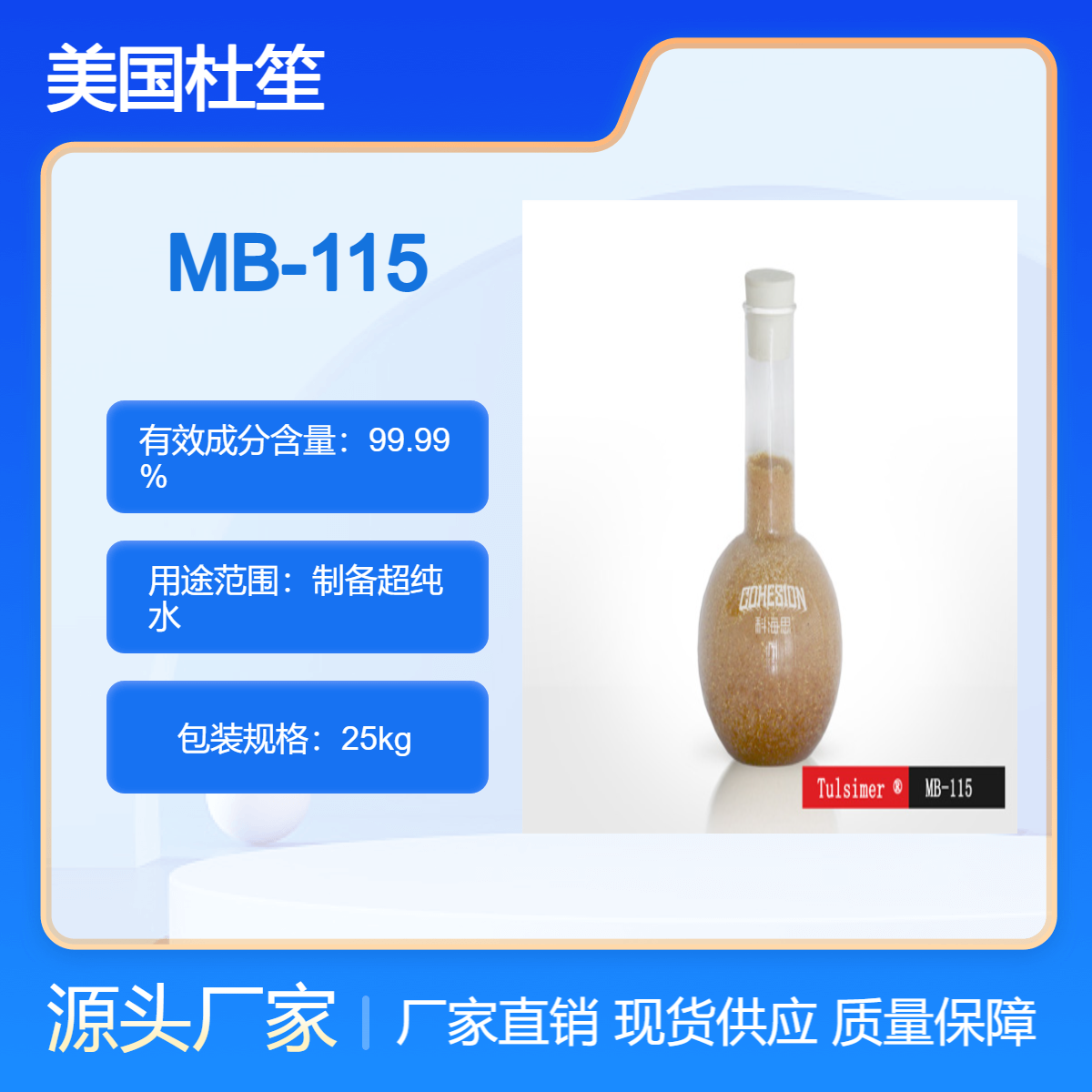 超純水拋光樹脂MB-115半導體芯片純水制備進口核子級樹脂