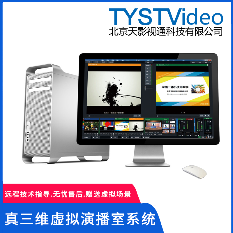 真三維虛擬演播室系統(tǒng)TVST-VCasterHD11全高清錄播系統(tǒng)