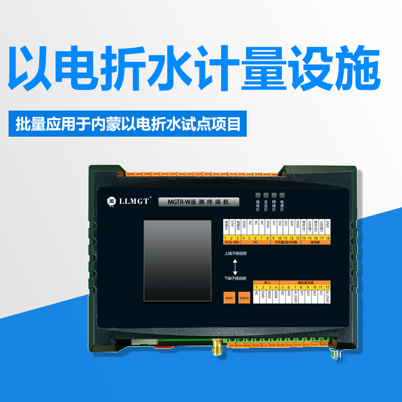以電折水采集箱水電雙計(jì)智能采集傳輸模塊數(shù)據(jù)采集測控終端機(jī)