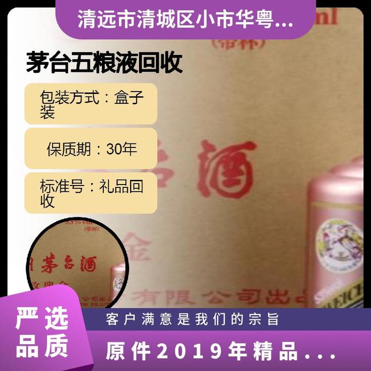 原件2019年精品茅臺(tái)回收酒精含量2022整箱度數(shù)53