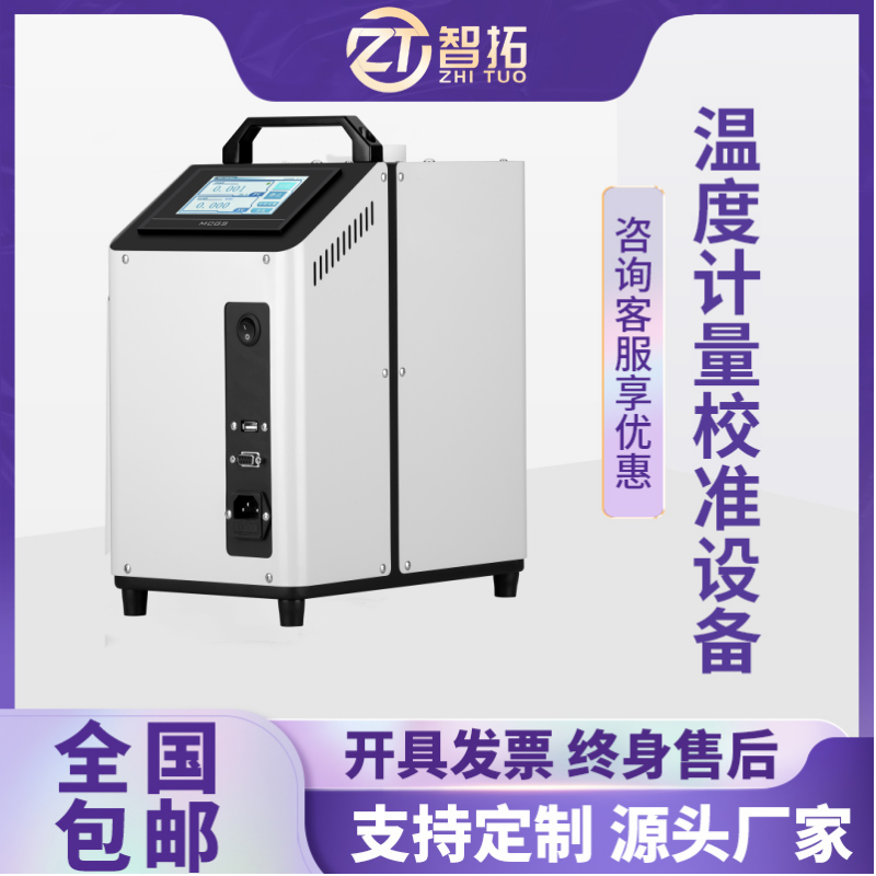 高精度零點(diǎn)恒溫器廠家直銷(xiāo)配套熱電偶檢定ZT-LD02年底優(yōu)惠多多