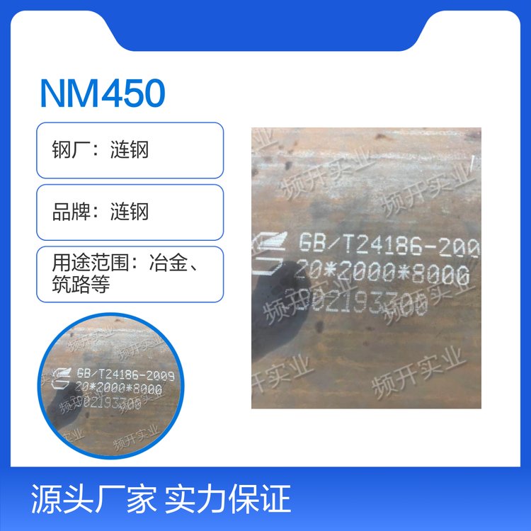 漣鋼NM450耐磨鋼板材廣泛應(yīng)用規(guī)格齊全