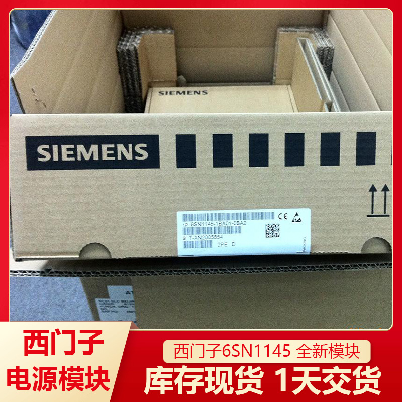 西門子模塊銷售電源6SN1145-1BA01-0BA2全新正品有質(zhì)保