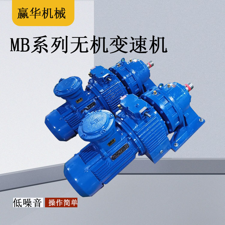 MB75YBk2-7.5-XW6-23無機(jī)變速機(jī)帶式給煤機(jī)減速機(jī)我曬您選