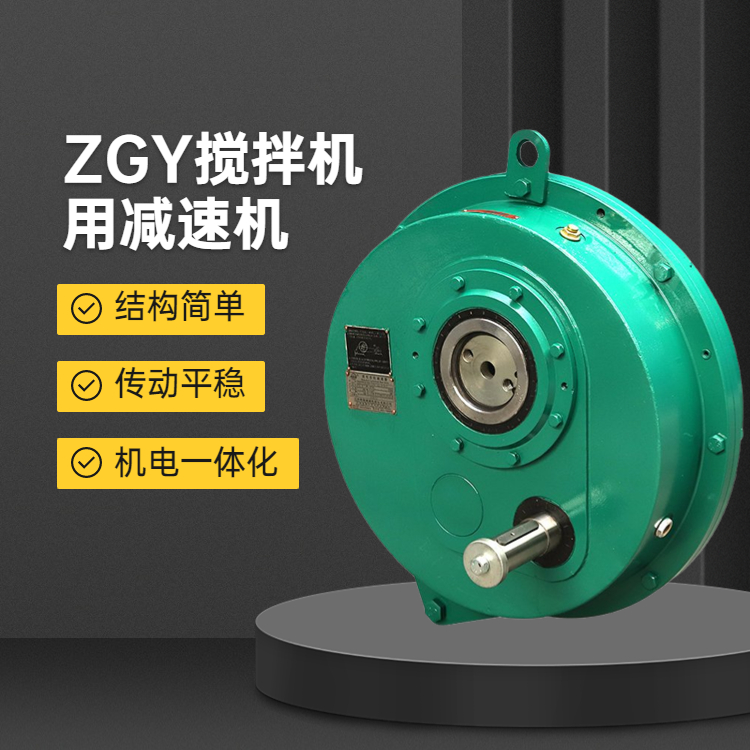 ZGY498.70懸掛式齒輪減速機(jī)ZGY系列減速器攪拌站斜皮帶驅(qū)動裝置